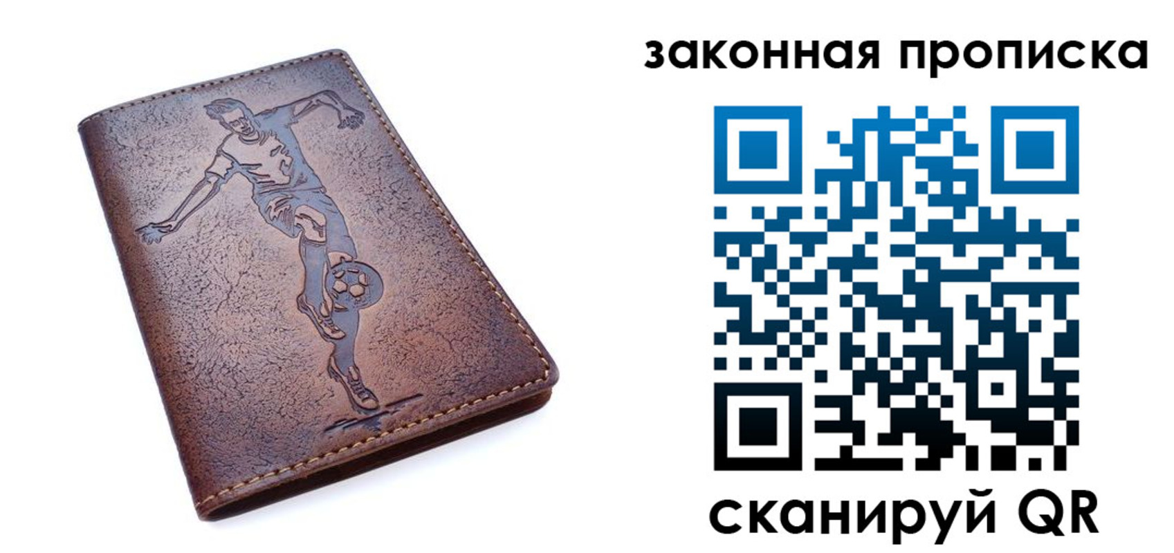 прописка для работы в Вольске
