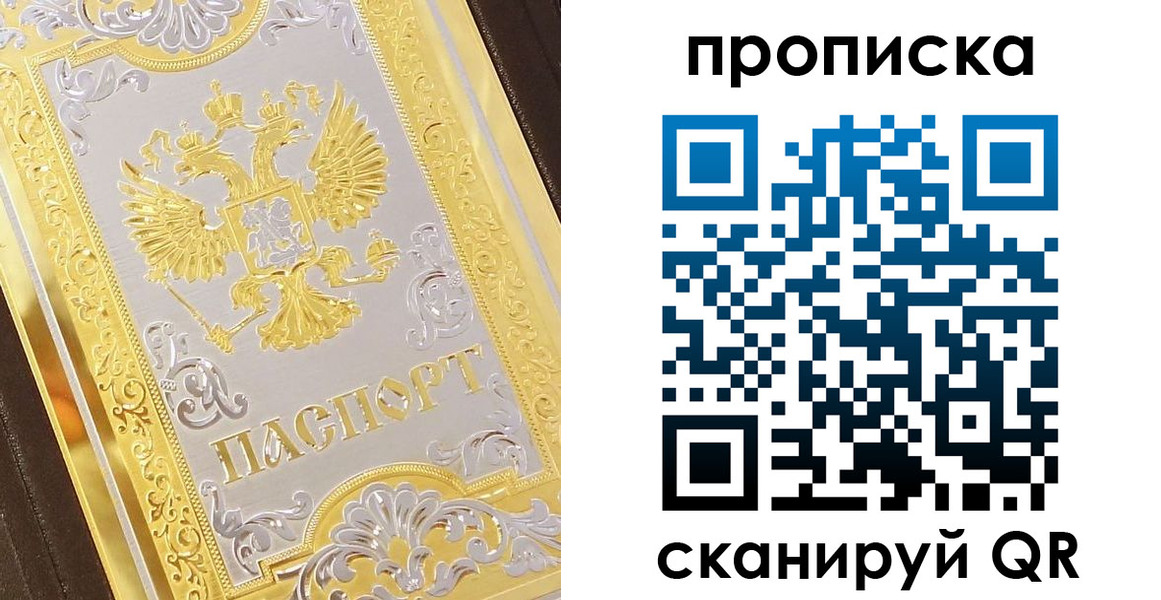 купить прописку в Вольске